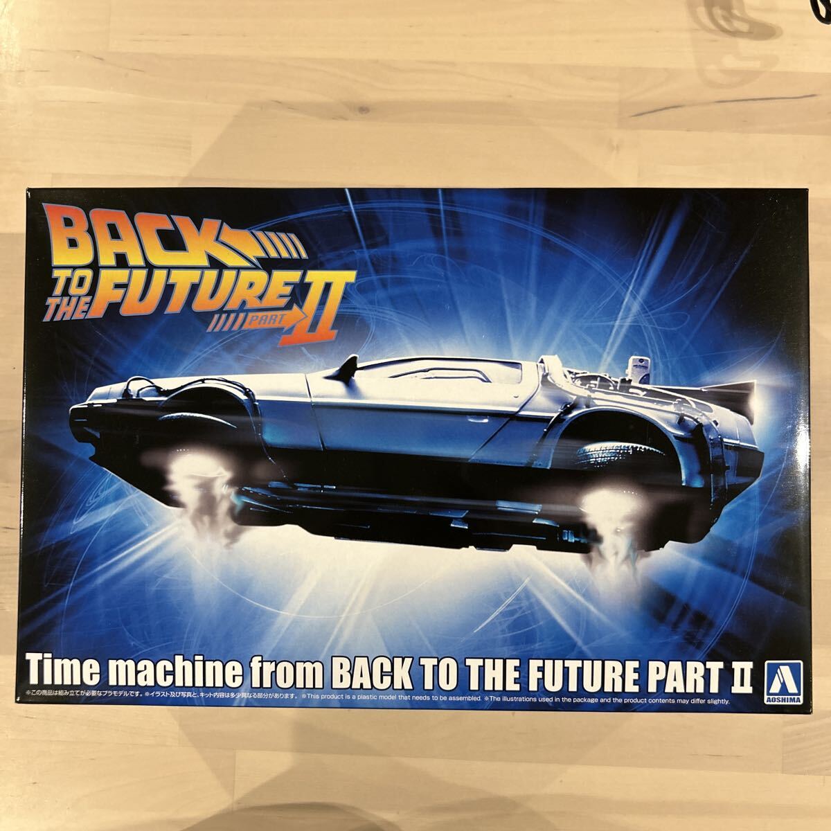 未組立 デロリアン バック・トゥ・ザ・フューチャー PartII タイムマシン アオシマ