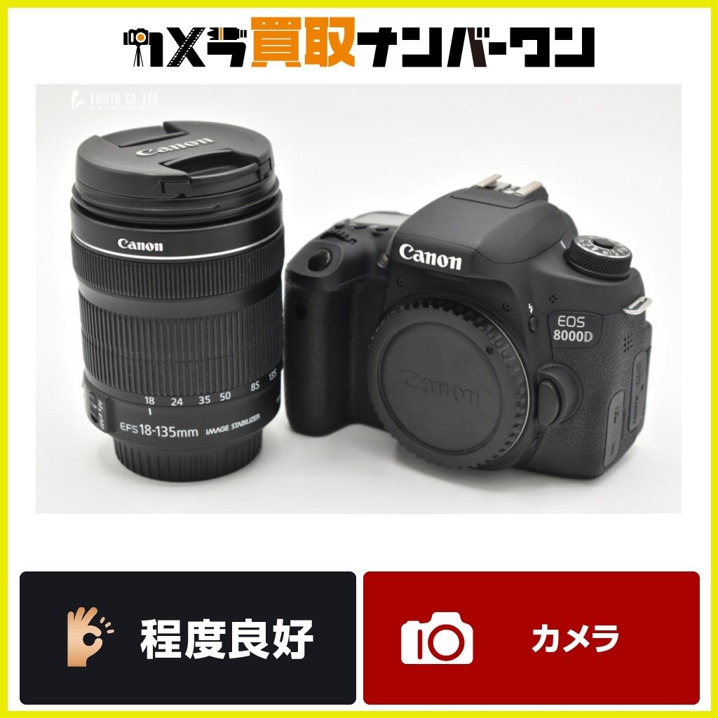 【程度良好品】Canon 8000D EF-S 18-135mm IS STM レンズキット キヤノン キャノン 一眼レンズ