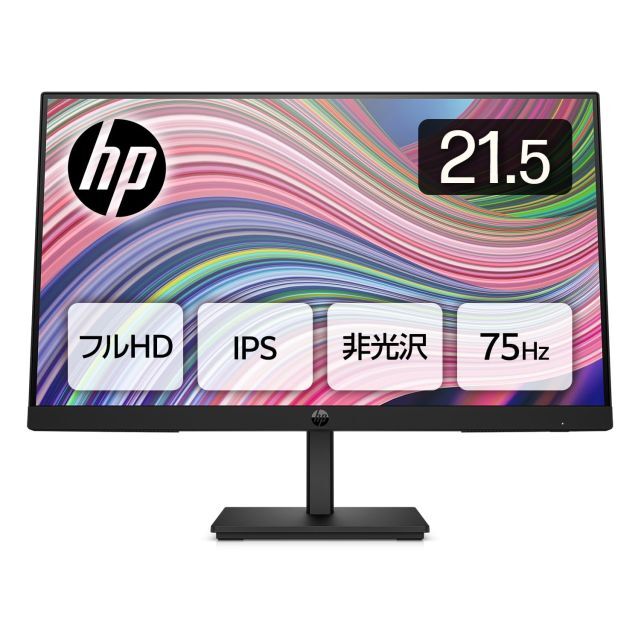 P22 【高画質/高精細/広視野角/省電力/IPSパネル/LEDライト/フルHD/HDMI/HDCP/BL低減！】 21.5 ワイド液晶モニター HP P22 G4【動作品】