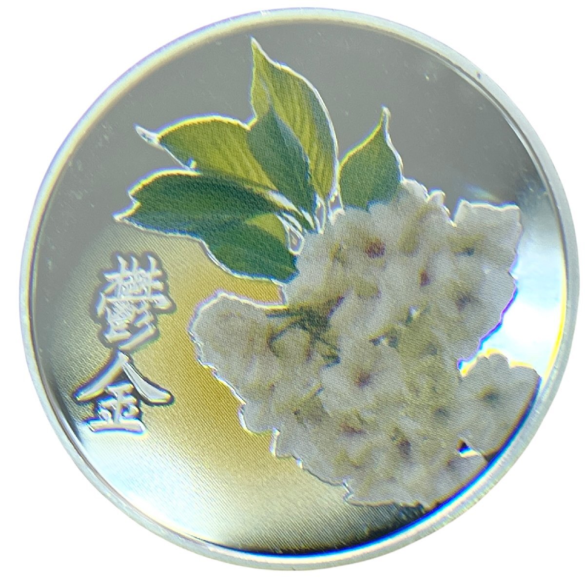 鬱金　桜の通り抜け　記念メダル　記念コイン　造幣局　純銀　SV925　2017年製　平成29年　浅草桜　中古品　こねこ便420　蘇や(MMY391)