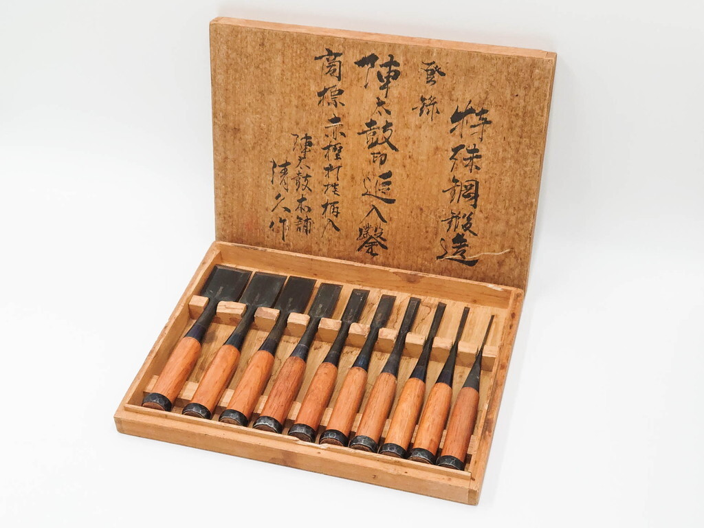 R-088563　陣太鼓本舗 清久作 特殊鋼鍛造 追入鑿10本セット 外箱付き のみ ノミ 木工道具 大工道具 工具 刃物