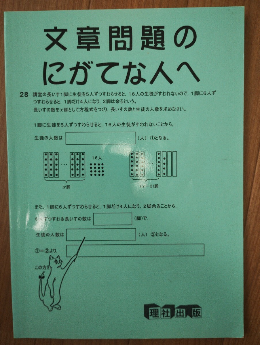 絶版　理社出版　文章問題のにがてな人へ　中学　数学