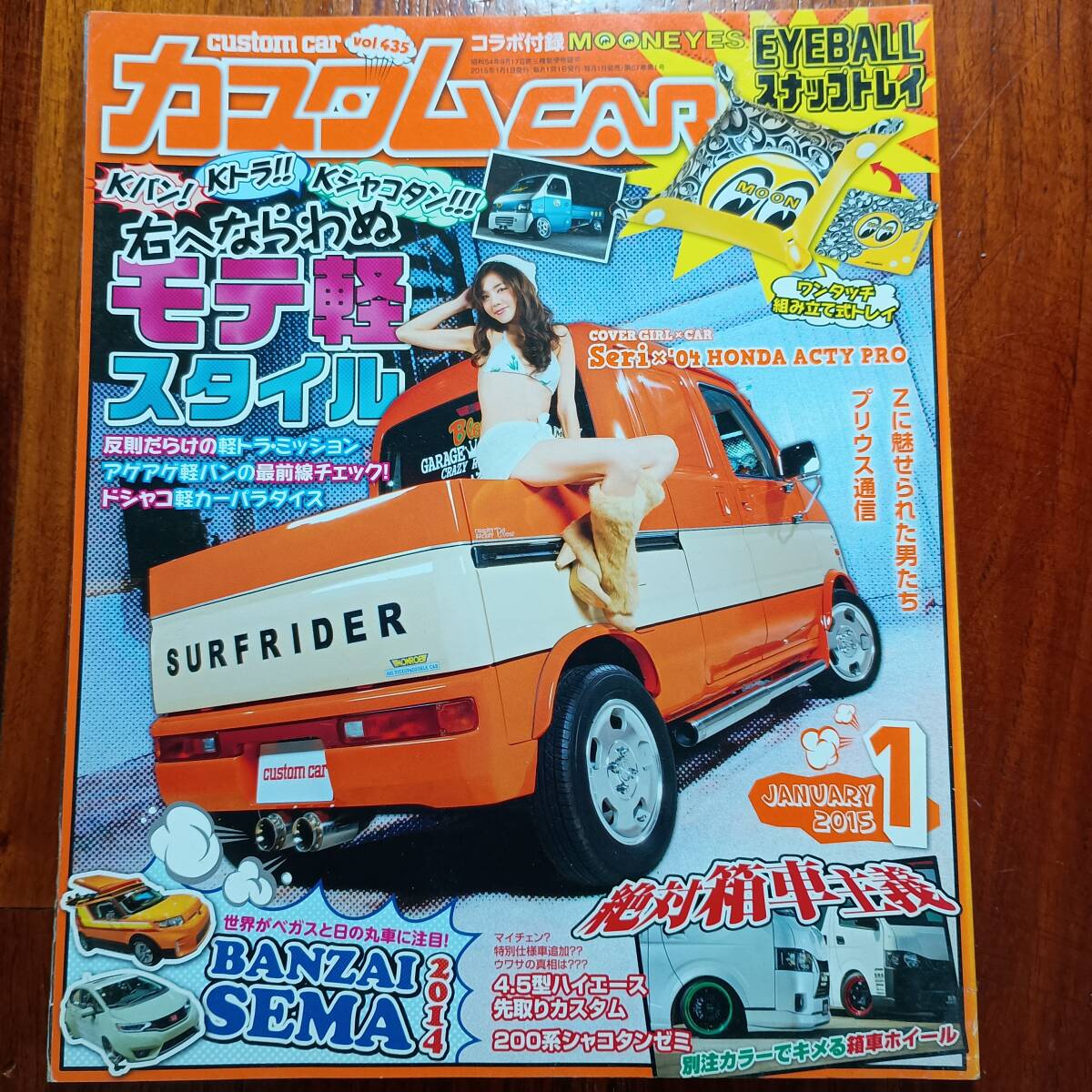 古本市 カスタムCAR バニング ムーンアイズ VOL.435 seri トラッキン ピンスト 長期保管 ハイエース 旧車 スポコン シャコタン ツライチ