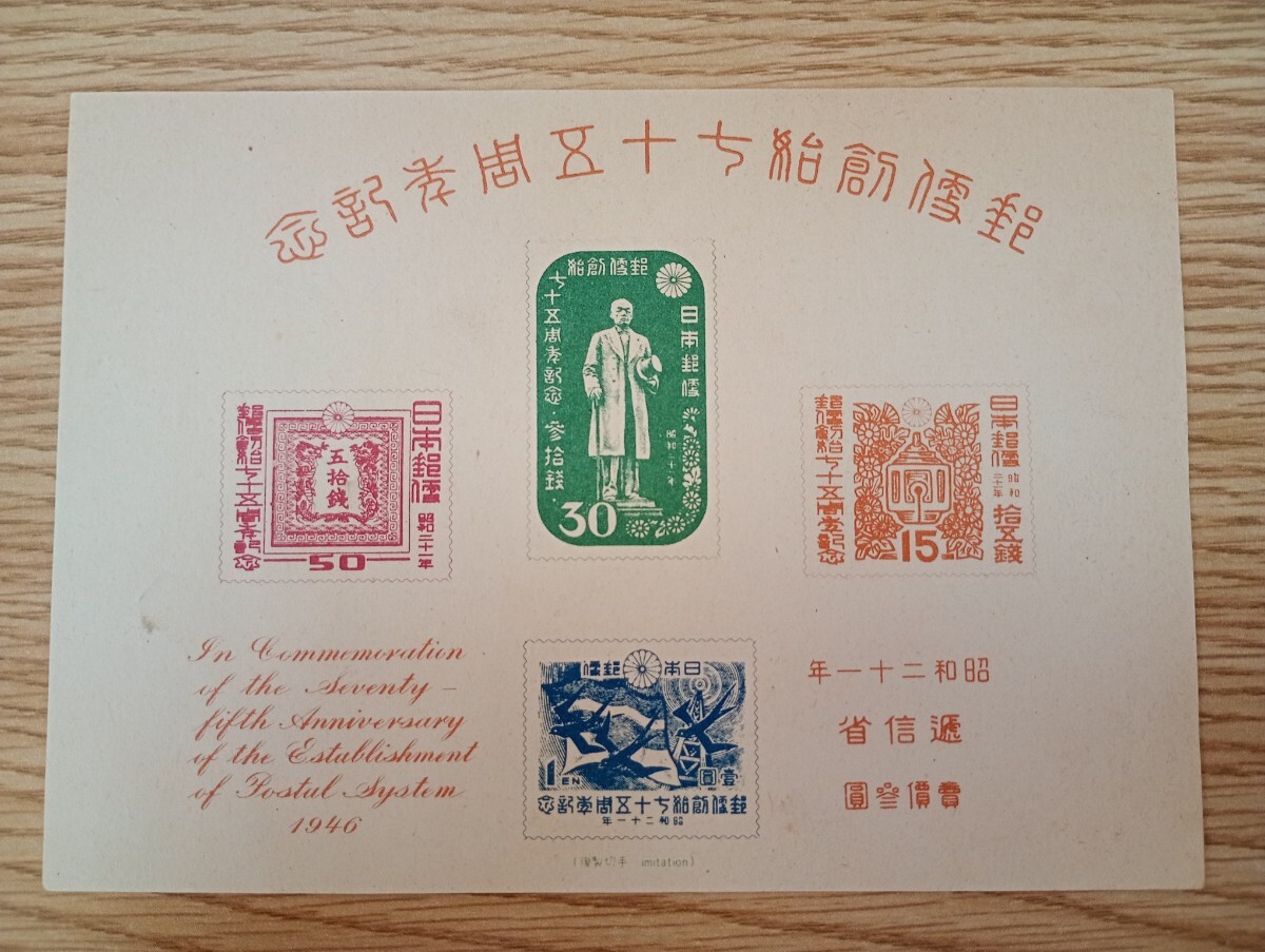 【0619B】【100円スタート】【未使用品】　小型シート切手　額面96円　切手 記念切手 小型シート 日本切手 逓信省　戦後初小型シート
