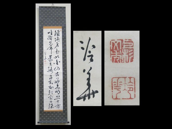 【心庵】掛軸　上杉文秀（冷華）紙本　二行書／肉筆　付箱　大谷大学長　仏教学者　天台史研究　浄土真宗　愛知県　B940