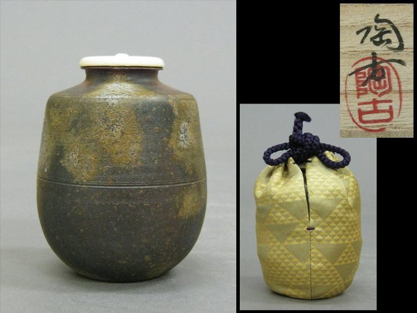 【心庵】備前焼　小西陶古／茶入　共箱　金襴仕覆　栞　B113