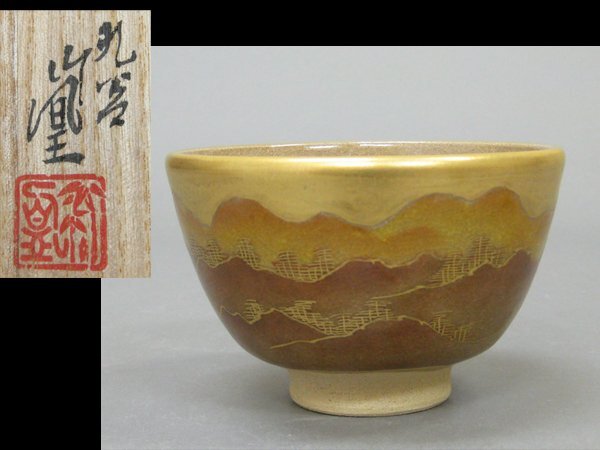 【心庵】九谷焼　山上竹凰　山水文／茶碗　共布　共箱　陶歴　茶道具　A1270