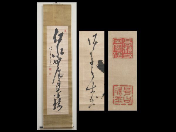 【心庵】掛軸　高橋泥舟　紙本　一行書／肉筆　付箱　真作　幕末三舟　B934