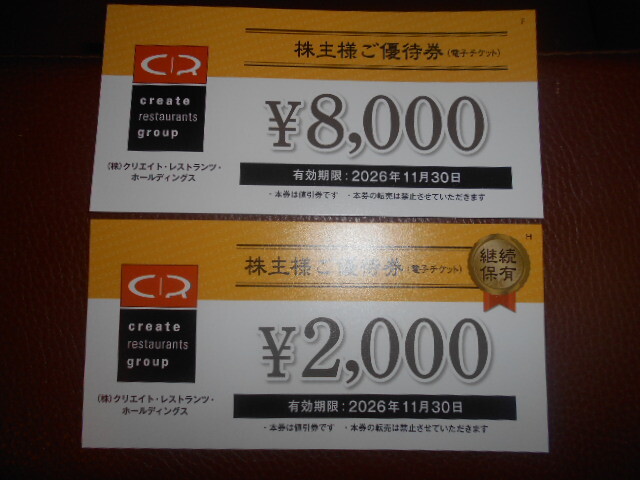 クリエイトレストランツホールディングス株主優待券１００００円分　送料込み