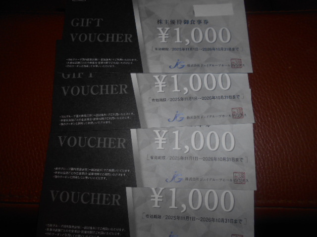 ジェイグループ株主優待券４０００円分