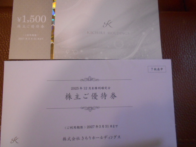 きちり株主優待券１５００円券８枚