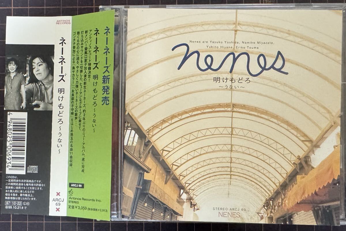即決◆沖縄民謡★ネーネーズ／明けもどろ〜うない〜 (新品同様CD) 