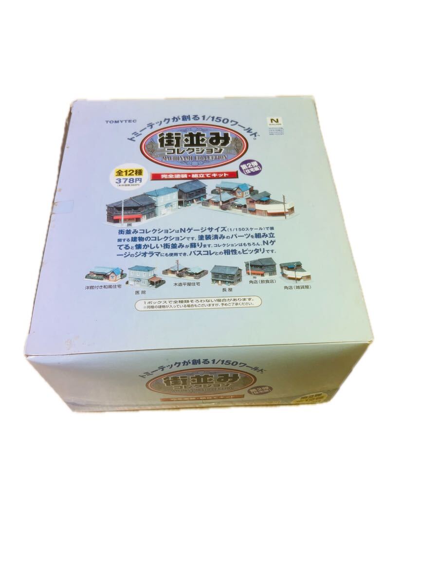 トミーテック 街並みコレクション 第2弾 住宅編 全12種 1/150スケール　未開封品
