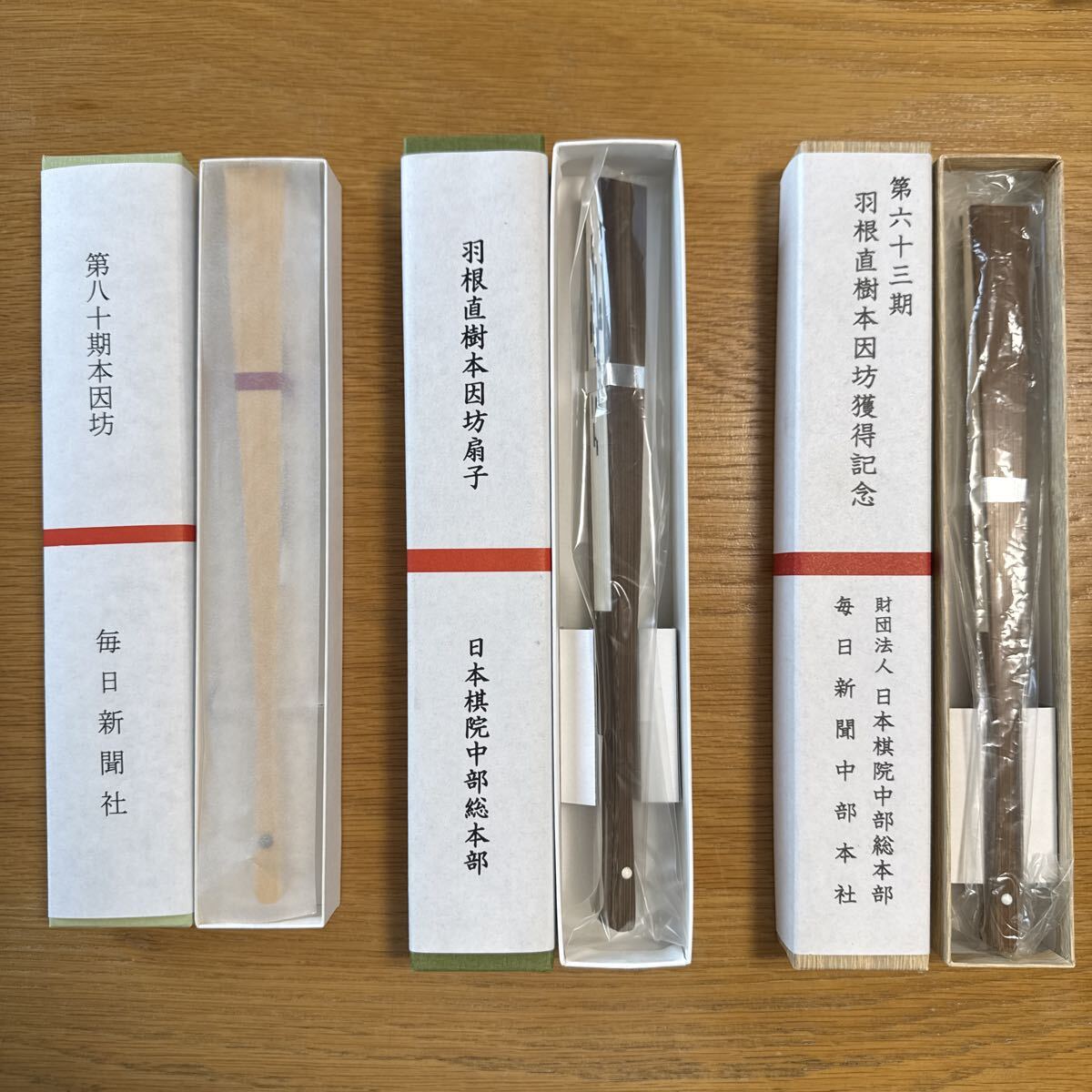 囲碁 本因坊 羽根直樹 扇子 日本棋院中部総本部 せんす 京扇子 和小物 和装小物