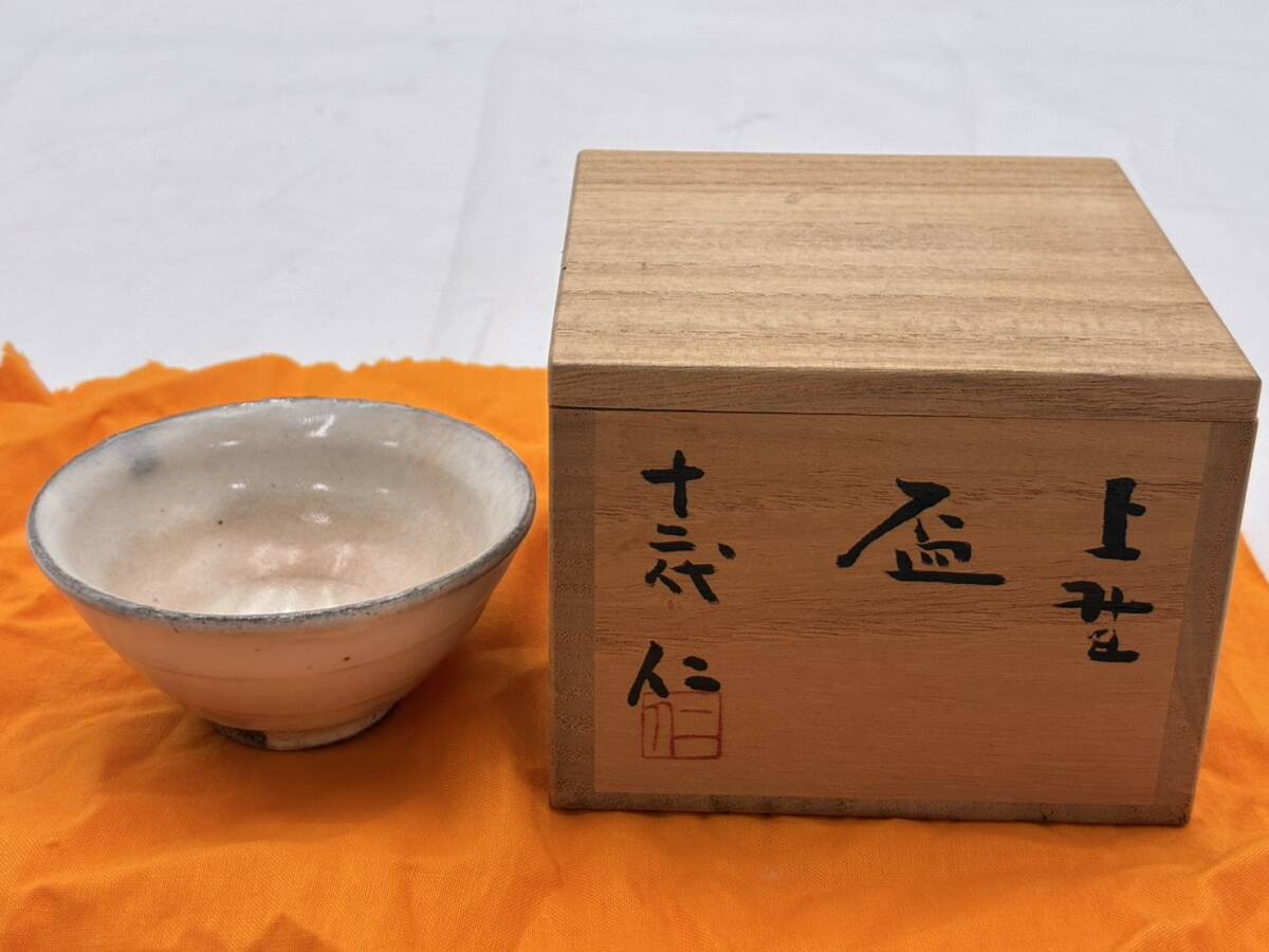 十二代 仁 盃 上野焼 ♯1861