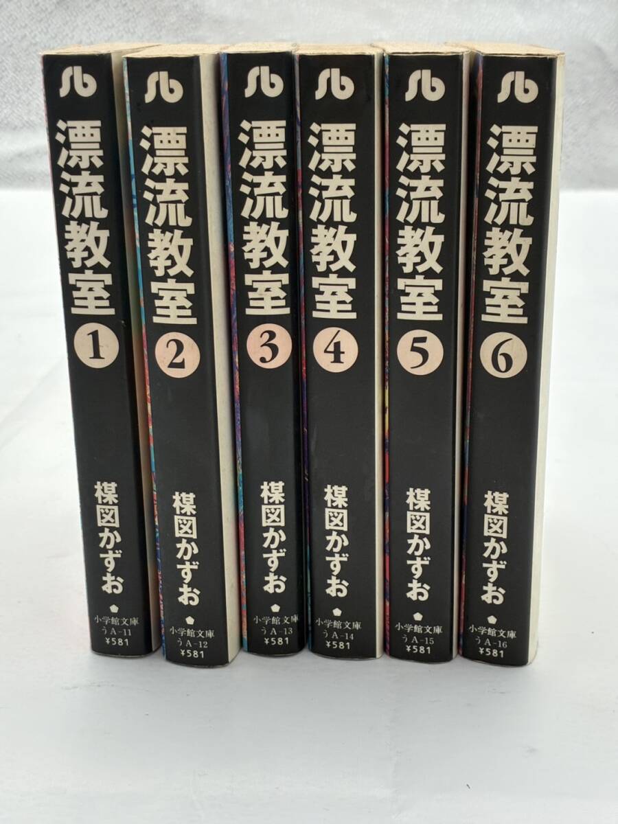 楳図かずお 漂流教室(文庫版) 全6巻 小学館文庫 
