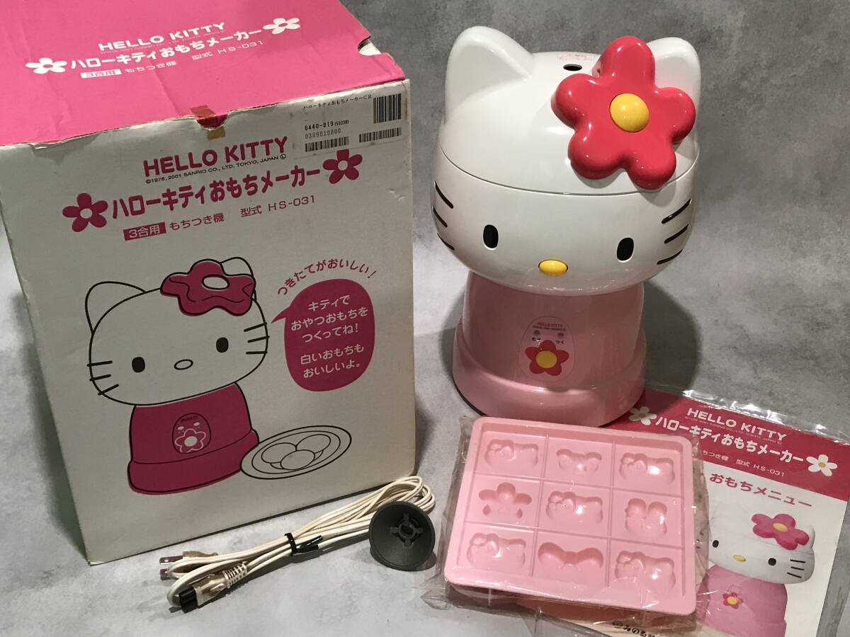 ハローキティ おもちメーカー HS-031 餅つき機