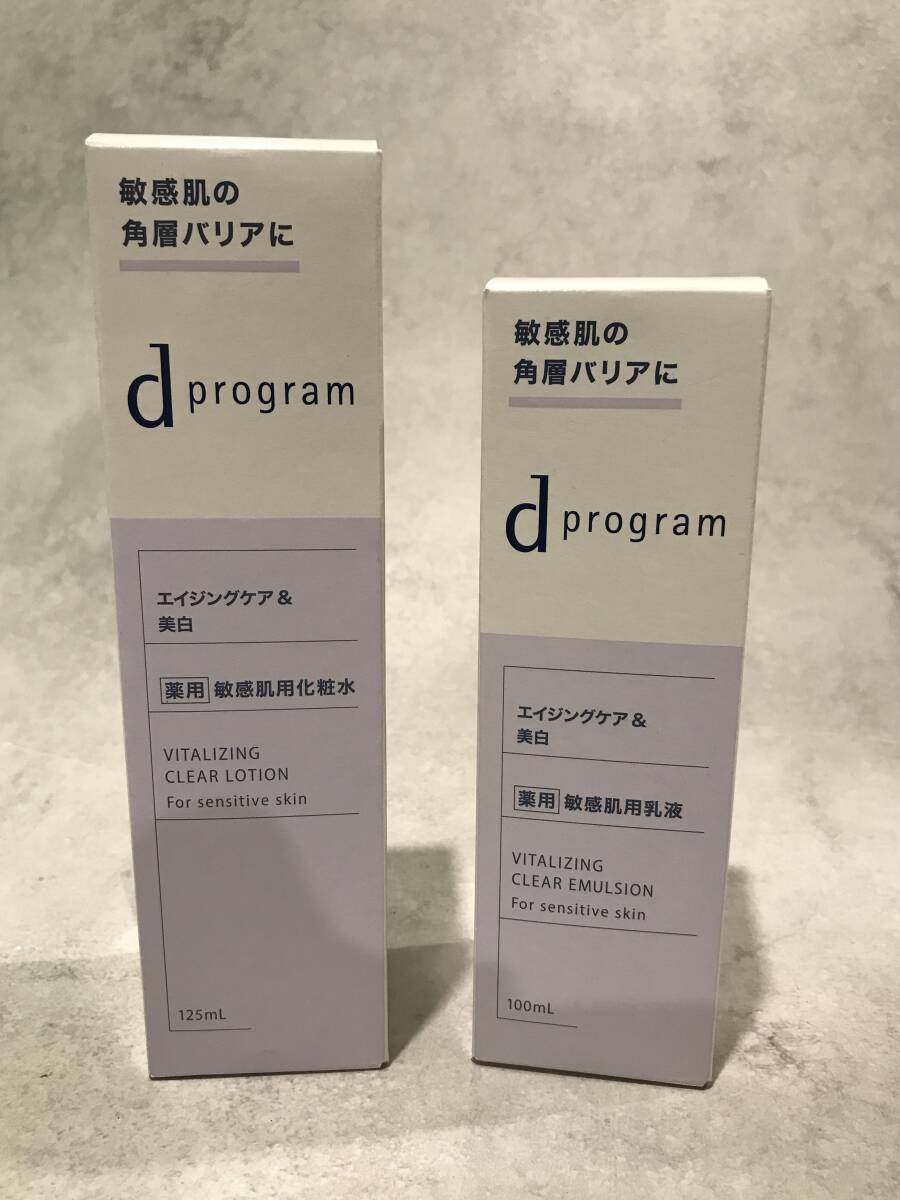 【新品未開封】 dプログラム バイタライジング＆クリア ローション EX 125ml 本体 / エマルジョン EX 100ml 本体 ※2品セット 