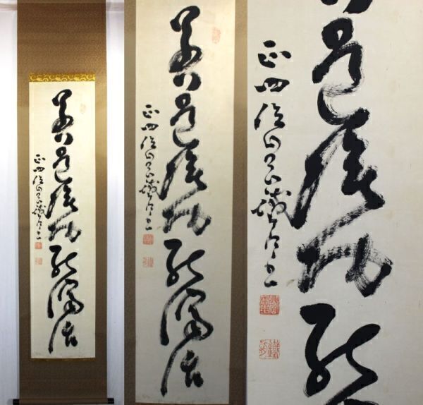 《真作》★山岡 鉄舟【一行書】掛軸.桐箱入 ＊戊辰戦争無血開城影の功績者＊幕末～明治.幕臣.政治家.思想家＊書の達人＊三舟＊江戸＊[桃]