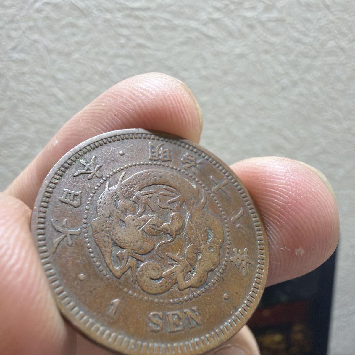 1SEN 硬貨 古銭