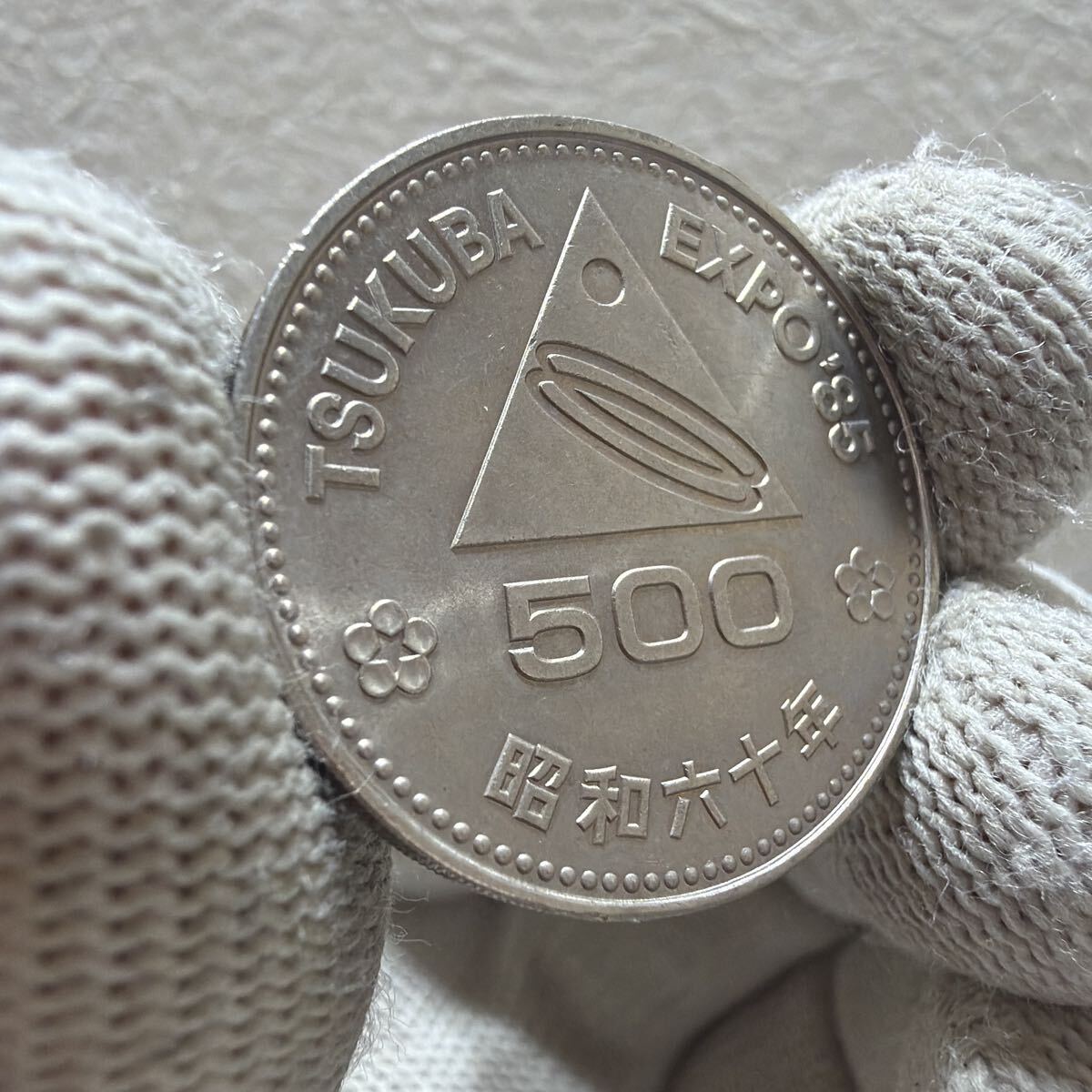 TSUKUBA EXPO’85 昭和60年 記念硬貨 500円玉