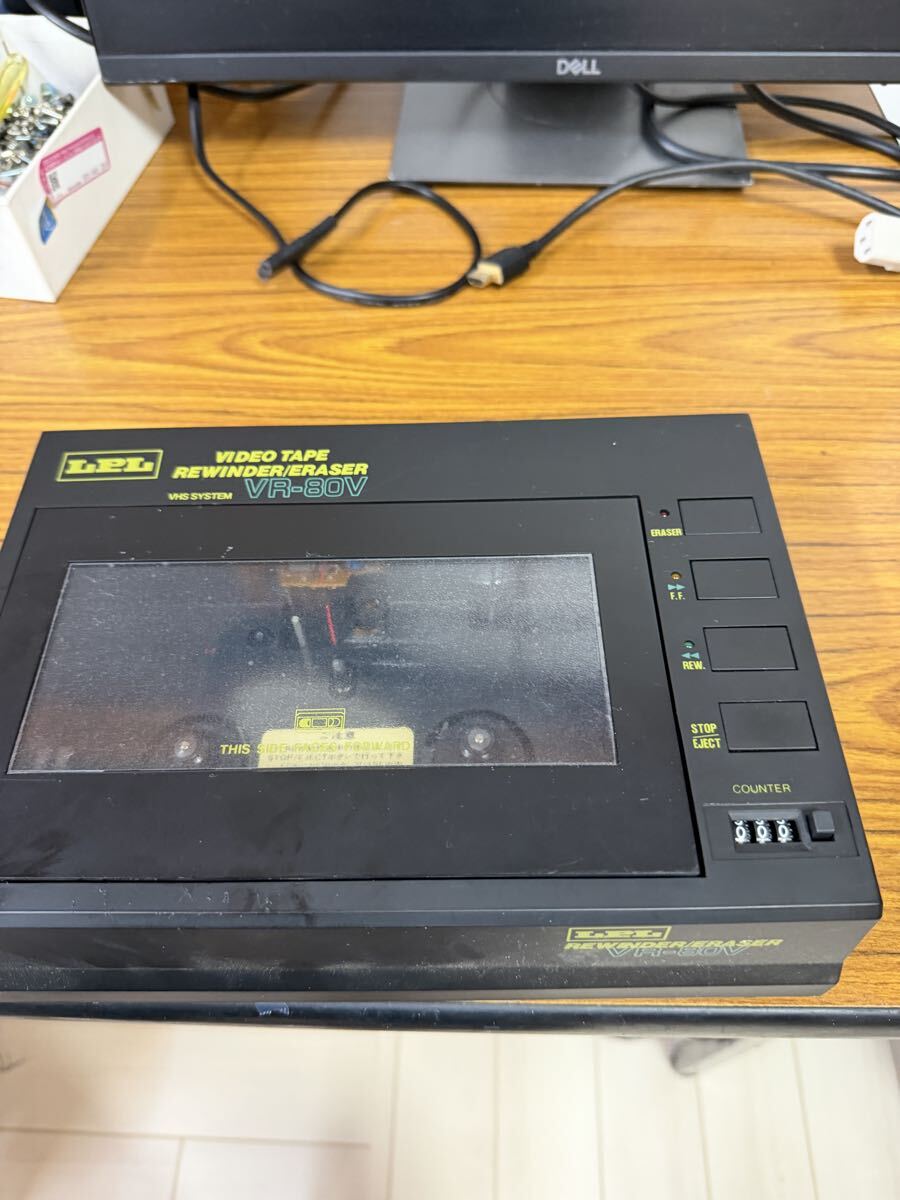 LPL VHS ビデオテープリワインダー イレーサー VR-80V　ジャンク品　未確認　60サイズ