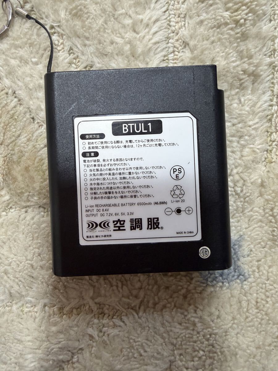 空調服 BTUL1 リチウムイオンバッテリー 6500mAh バートル　動作品