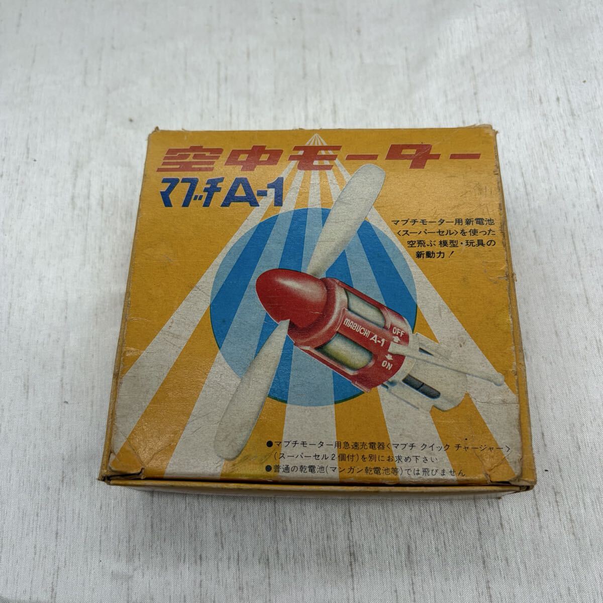 【現状品】マブチ 空中モーター A-1 MABUCHI A-1 昭和レトロ 模型 飛行機モーター 元箱付き u3666