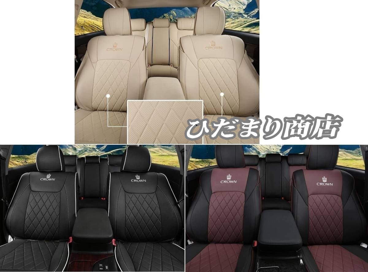 高品質 トヨタ クラウン210系 フロント リア シート カバー 3色