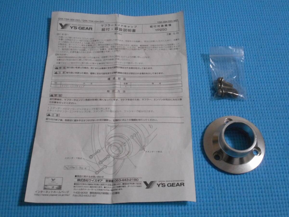 マジェスティー250(5SJ)，250C SG03J ワイズギア 純正マフラー用 ビレットマフラーエンド 純正オプション 廃番 レターパック(￥600)可 USED