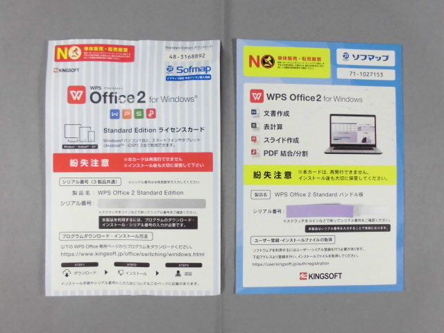 『2枚セット』 WPS office2　Standard Edition ライセンスカード