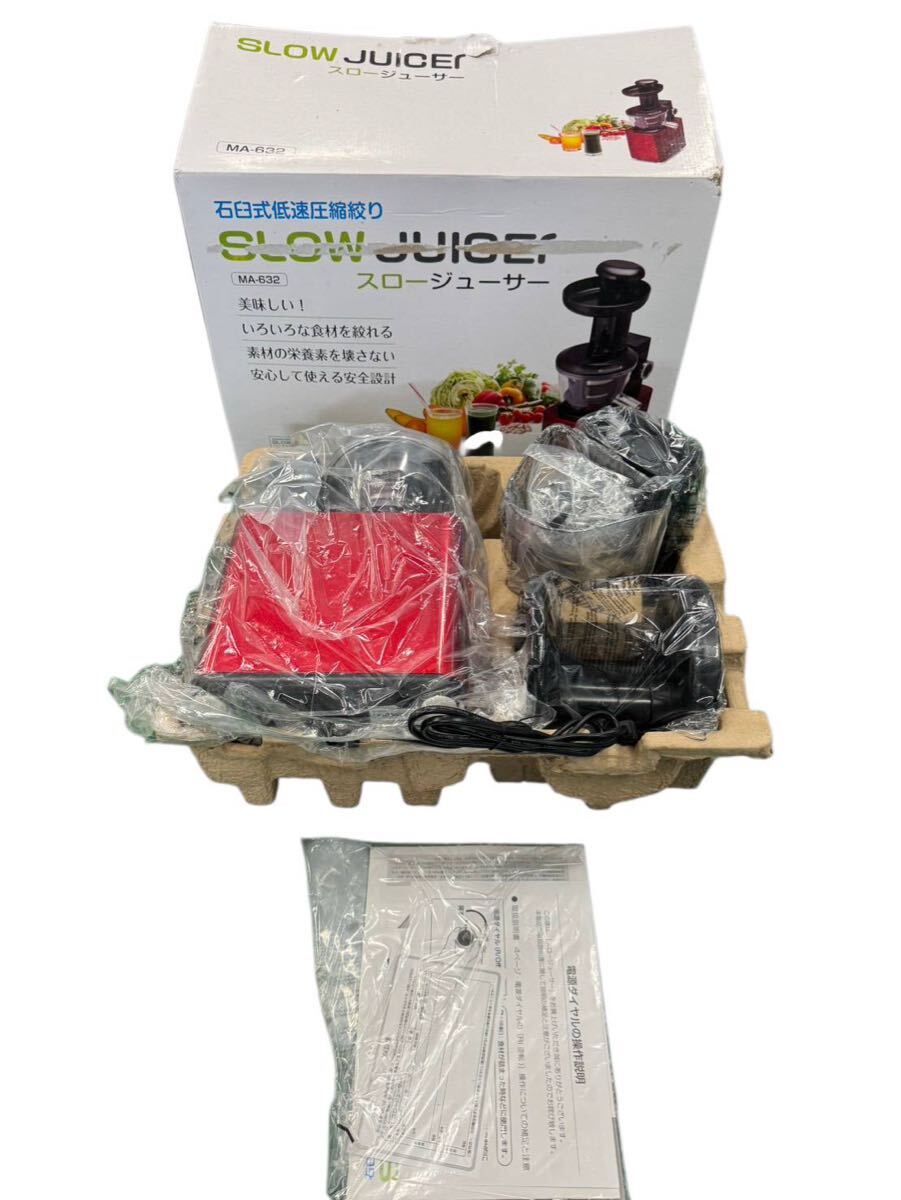 SLOW JUICER スロージューサー MA-632 キッチン家電 石臼式低速圧縮絞り #ki #16314