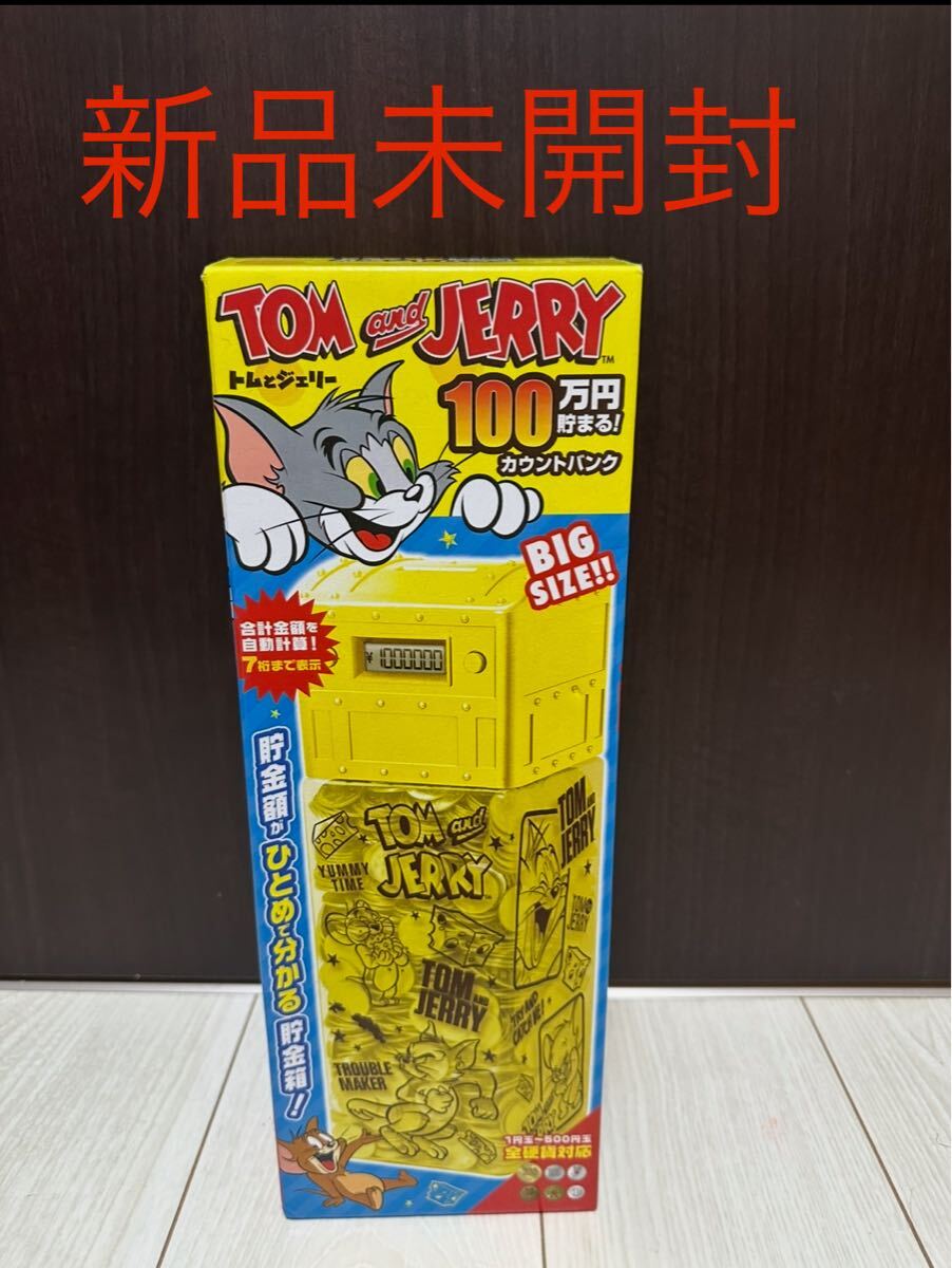 【新品未開封】YSN トムとジェリー 100万円貯まるカウントバンク