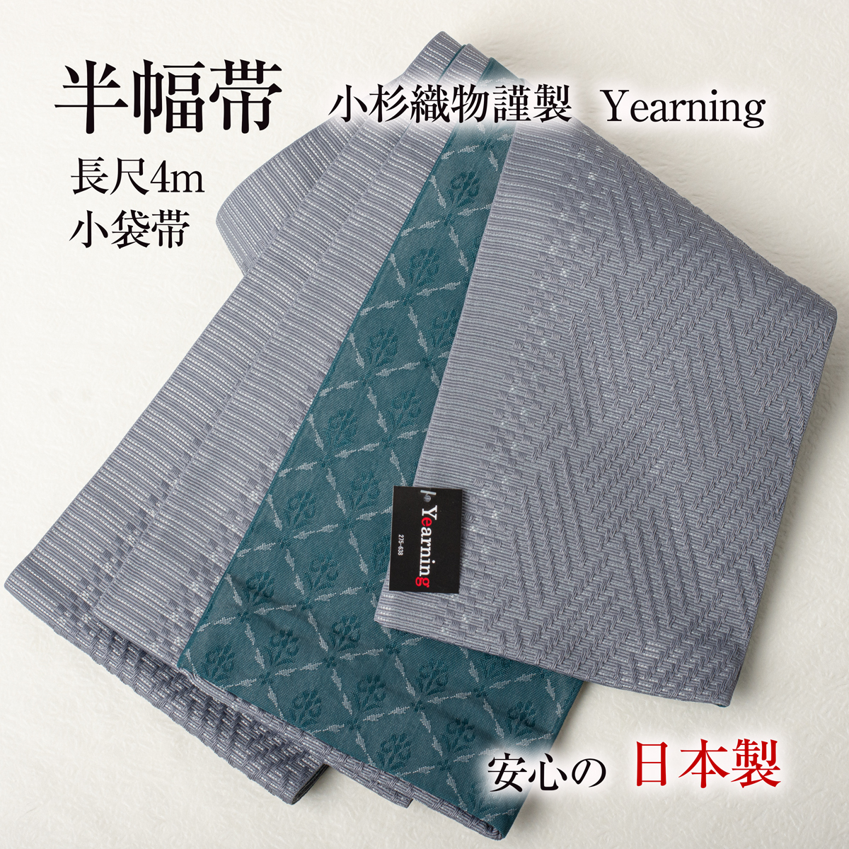 【半幅帯】ヤーニング （檜垣柄）グレー×高麗納戸 リバーシブル 長尺4m 細帯