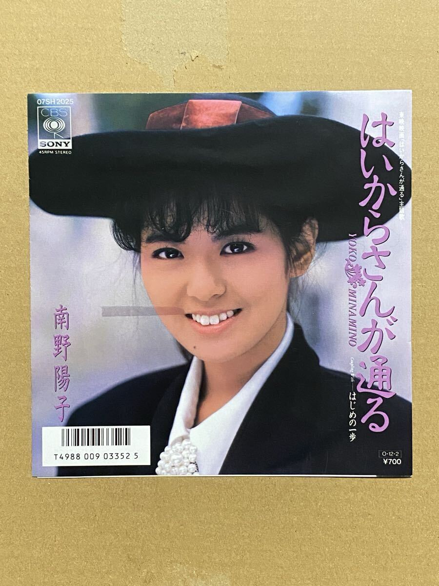 【ジャケ違い】南野陽子/はいからさんが通る・はじめの一歩/EPレコード