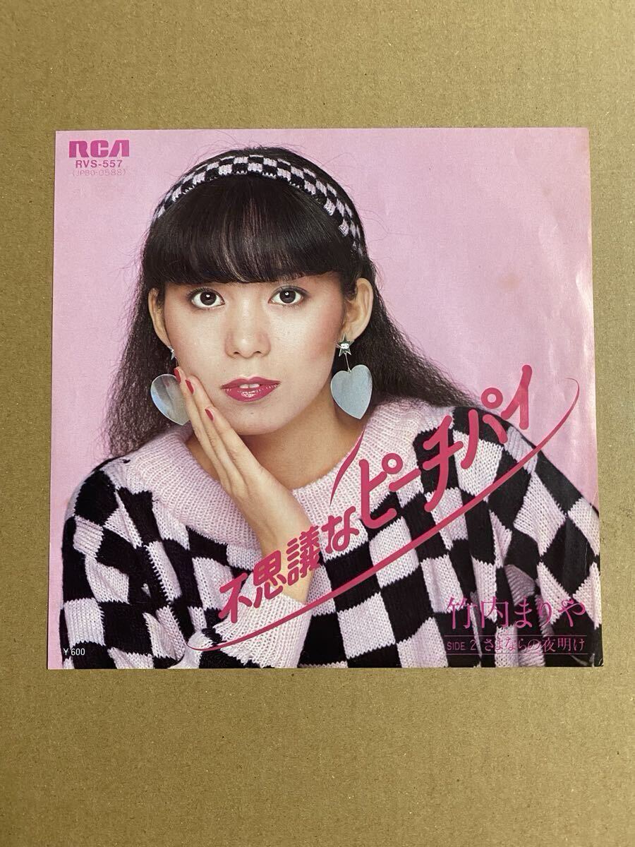 竹内まりや/不思議なピーチパイ さよならの夜明け/EPレコード 