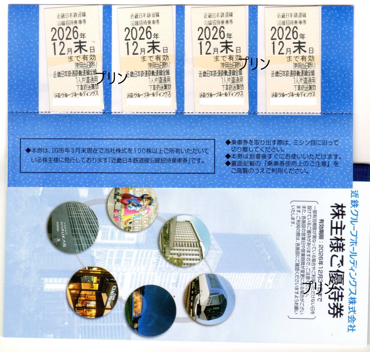 最新 近鉄株主優待乗車券4枚＋株主様ご優待券冊子 2026年12月末まで