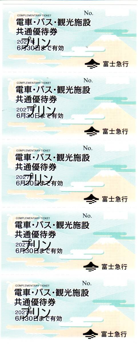 最新 富士急行 株主優待 共通優待券 5枚 ※富士急ハイランド フリーパスに交換可能 2027.6.30迄