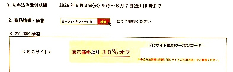 スターゼン 株主優待 ECサイト30%OFFクーポン 2026年8月7日