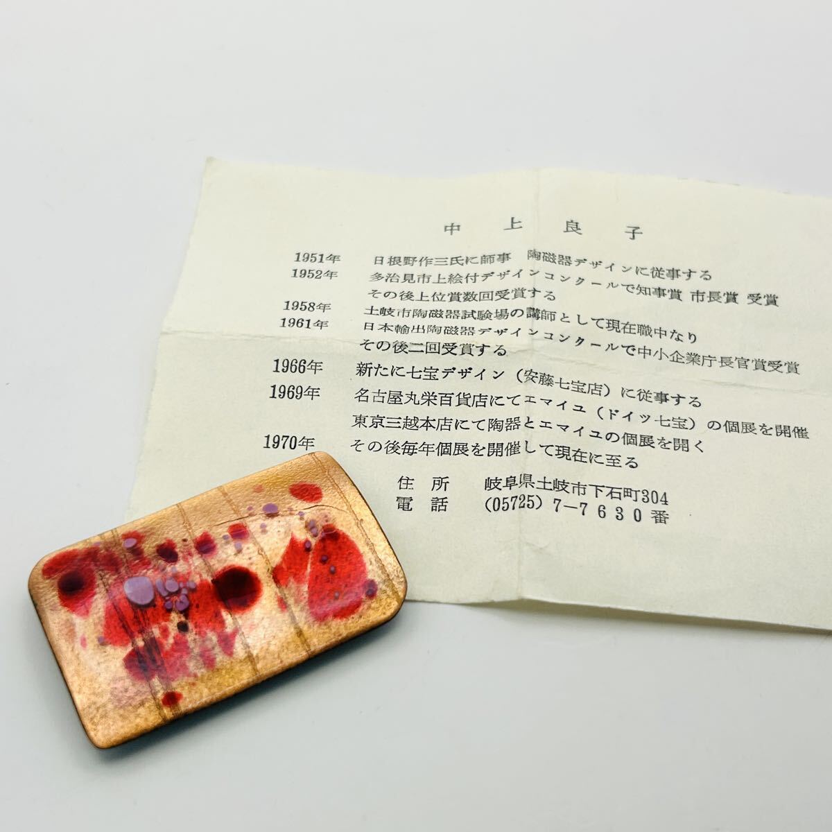 帯留め 帯留 陶芸 和装小物 中上良子 着物 焼物