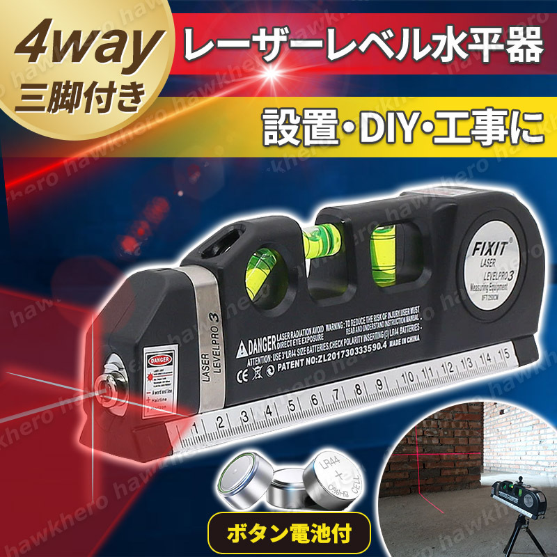 水平器 レーザー レベル 多機能 測定器 基準 巻尺 定規 コンパクト ミニ 墨出し 三脚付 メジャー 直尺 スケール 水準器 DIY 軽量 電池付 黒