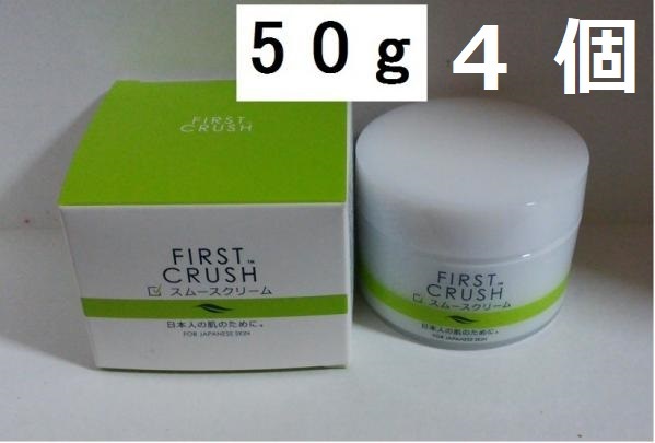 値下げ　送料無料　４個　ファーストクラッシュ　スムース　クリーム　50g×４個　エフエムジー&ミッション　エイボン