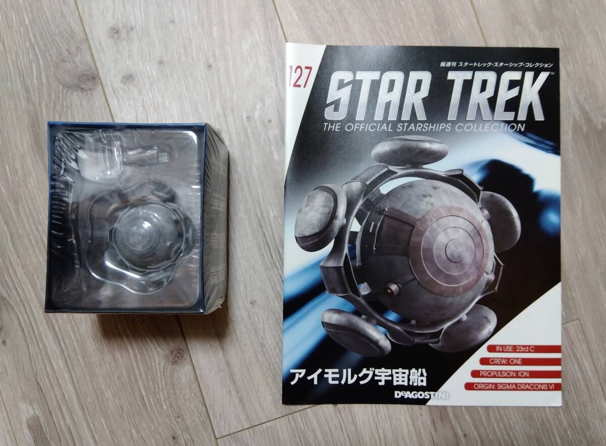 【送料無料】アイモルグ宇宙船　TOS　スタートレック　スターシップ　コレクション　デアゴスティーニ【127】