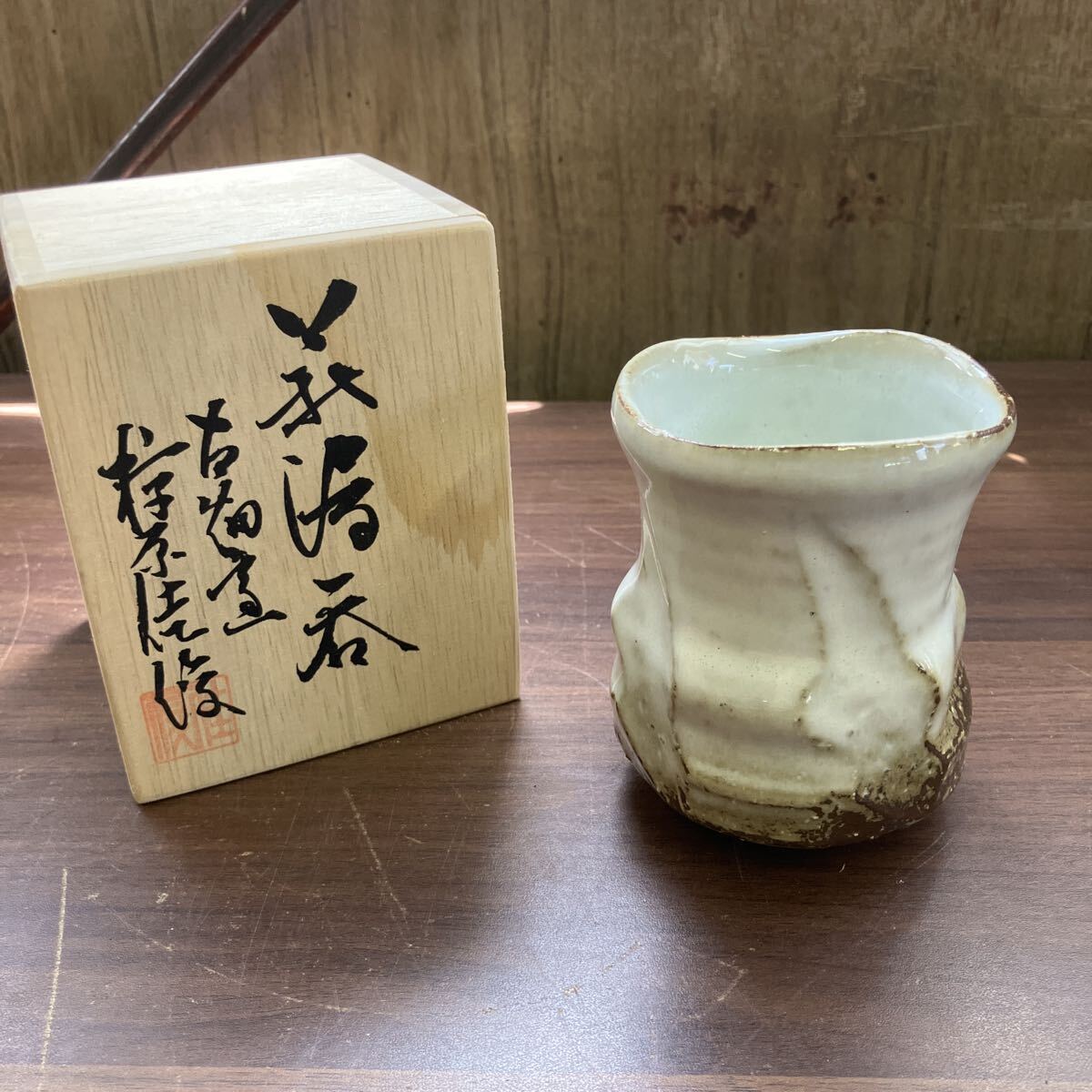 萩焼 湯呑み 椋原佳俊作 陶器製 酒器 湯呑 和食器 日本製 作家 陶器 焼き物 日本製 当時物 レトロ 茶器 茶道具 アンティーク 陶磁器