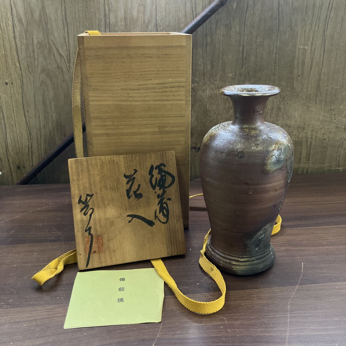 備前焼 花入 花瓶 陶器 花生 花器 陶磁器 置物 インテリア 木箱 共箱 工芸品 伝統工芸 レトロ 当時物 昭和レトロ 