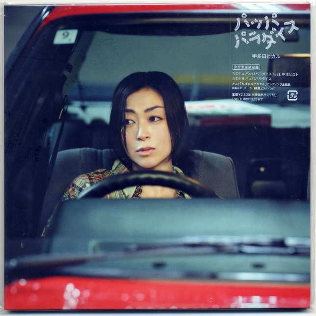 ☆宇多田ヒカル 「パッパパラダイス」 完全生産限定盤 アナログレコード EP盤 新品 未開封