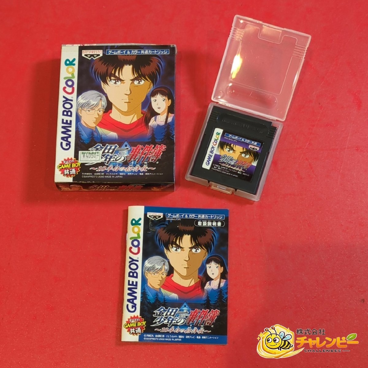 1円～　金田一少年の事件簿 ～10年目の招待状～　ゲームボーイ カラー　GBソフト　箱・取扱説明書付き