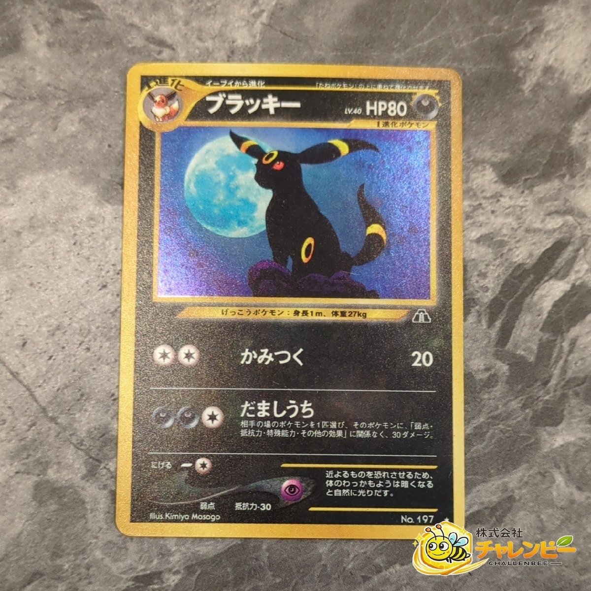 ブラッキー LV.40　旧裏 neo 第2弾 遺跡をこえて...　ポケモンカードゲーム