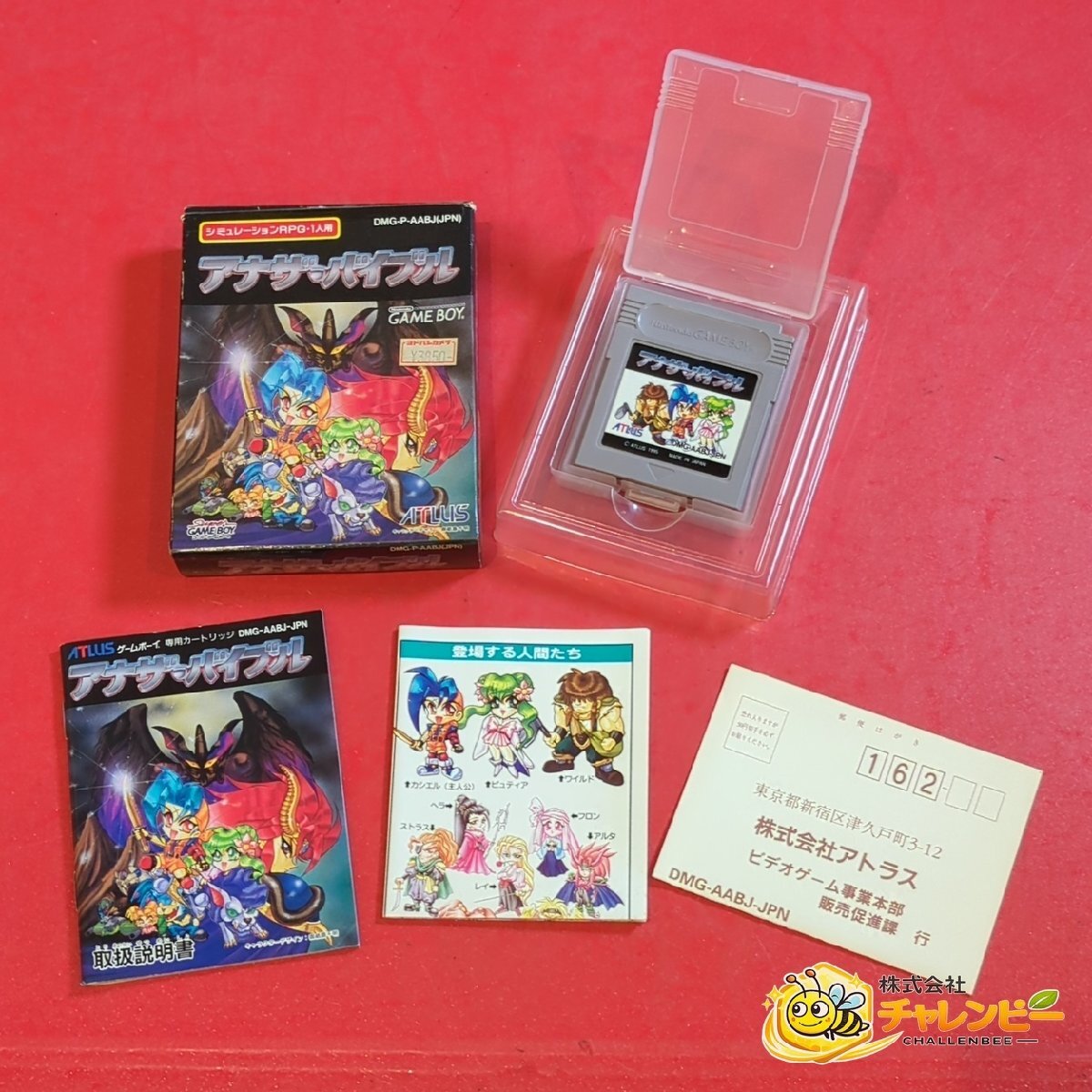 希少　アナザバイブル　ゲームボーイ　GBソフト　箱・取扱説明書・ハガキ付き