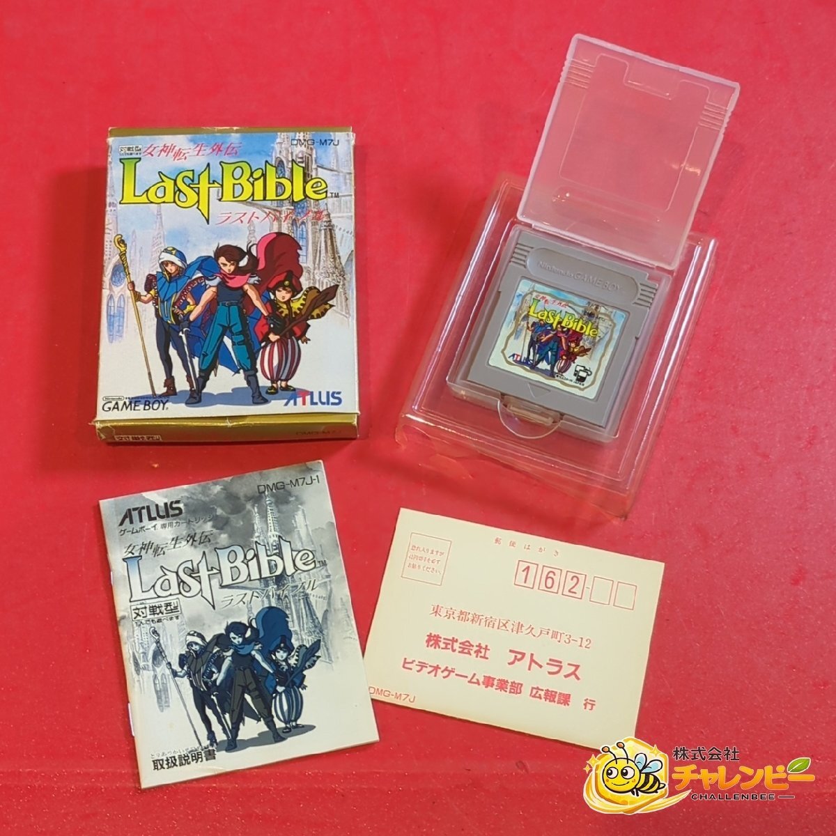 女神転生外伝 ラストバイブル　ゲームボーイ　GBソフト　箱・取扱説明書・ハガキ付き